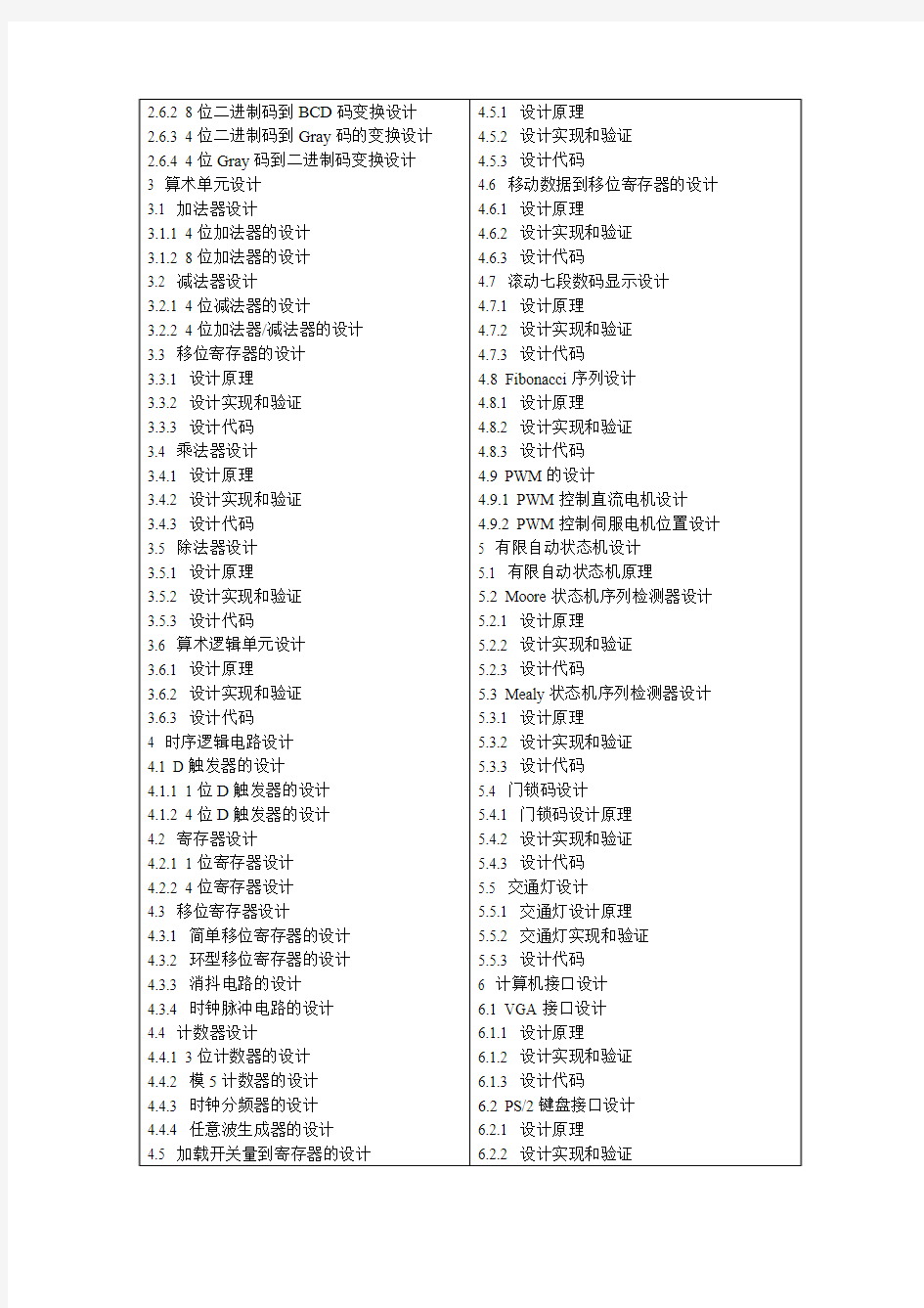 片上系统设计-教学大纲2015 (1)