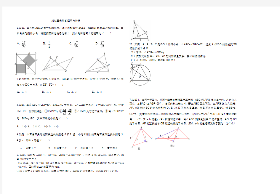 相似三角形的证明与计算