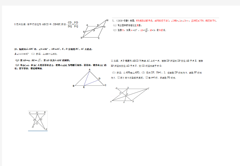 相似三角形的证明与计算