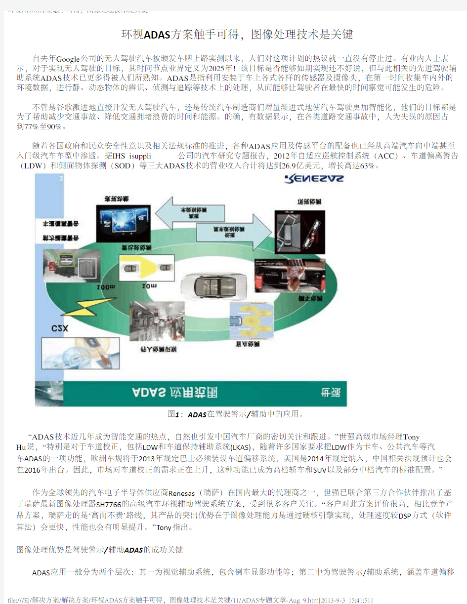 环视ADAS方案触手可得,图像处理技术是关键