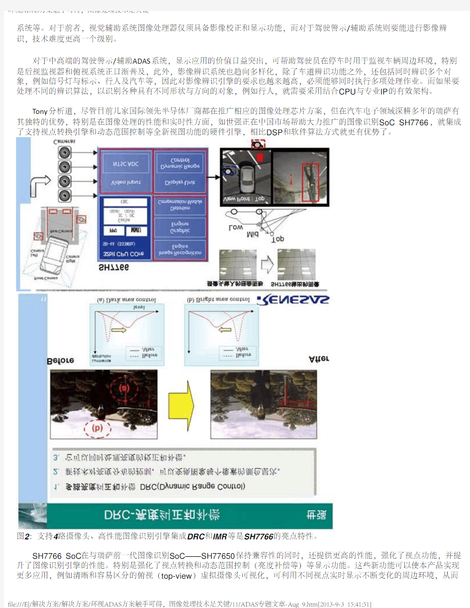 环视ADAS方案触手可得,图像处理技术是关键