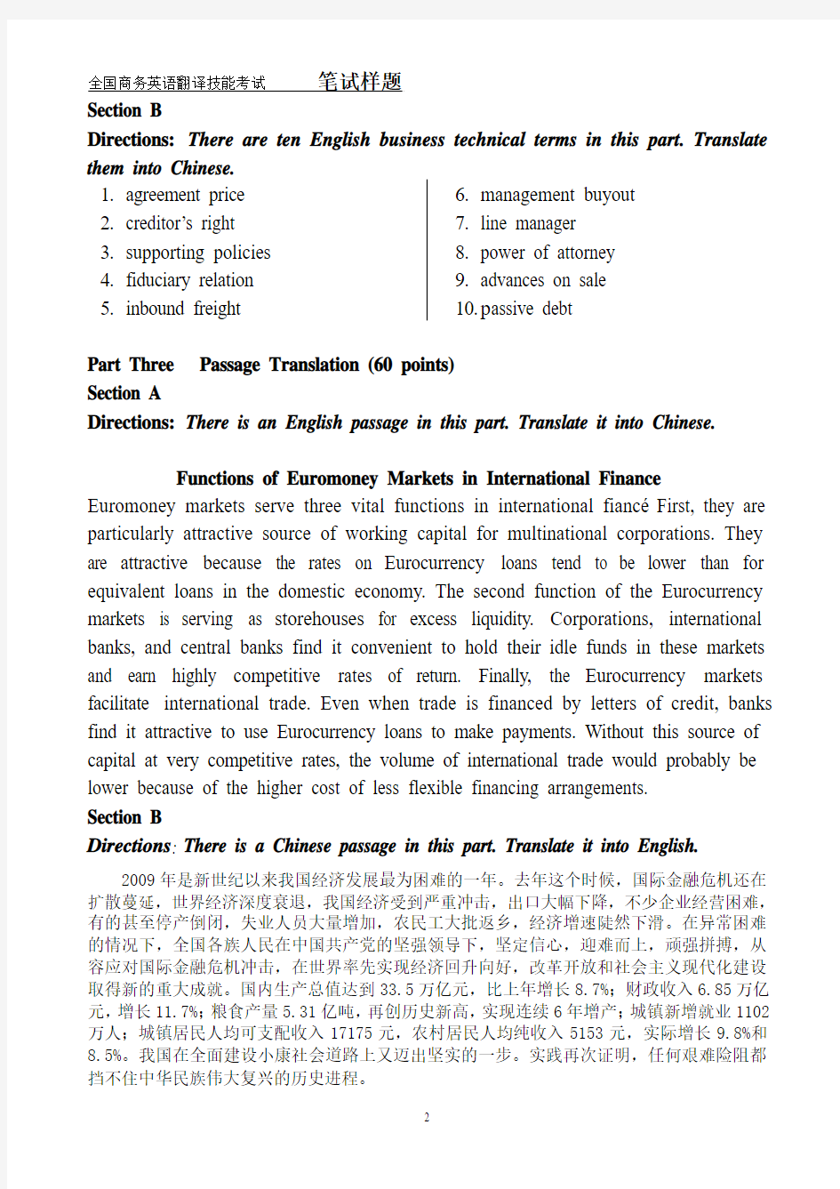 商务英语翻译最新笔试样题