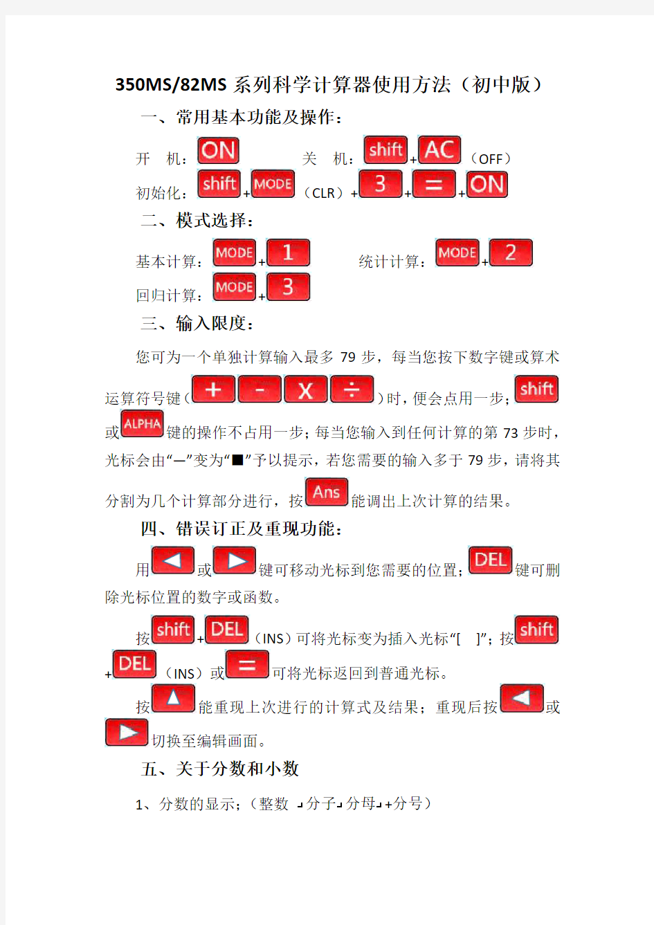 350MS 82MS科学计算器使用方法(初中)