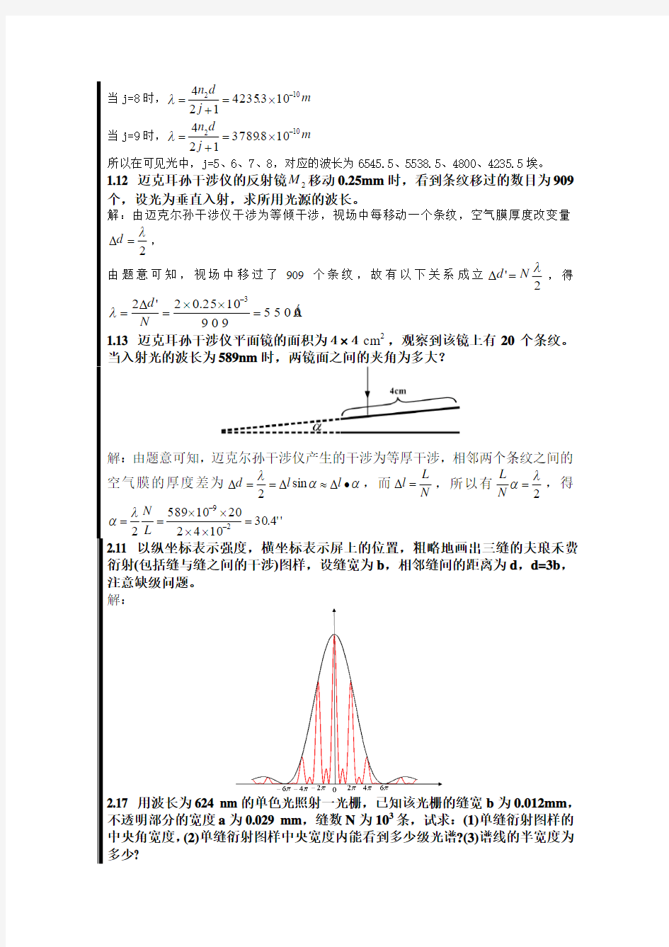 光学课后题