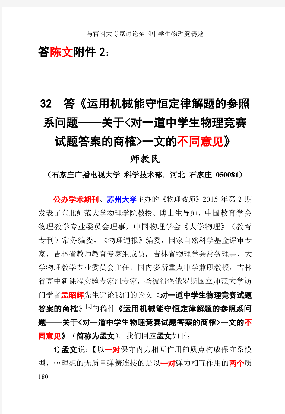 答陈文附件2：32  答《运用机械能守恒定律解题的参照系问题——关于对一道中学生物理竞赛