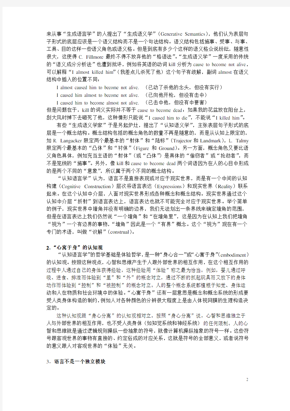 认知语言学(沈家煊讲座1)