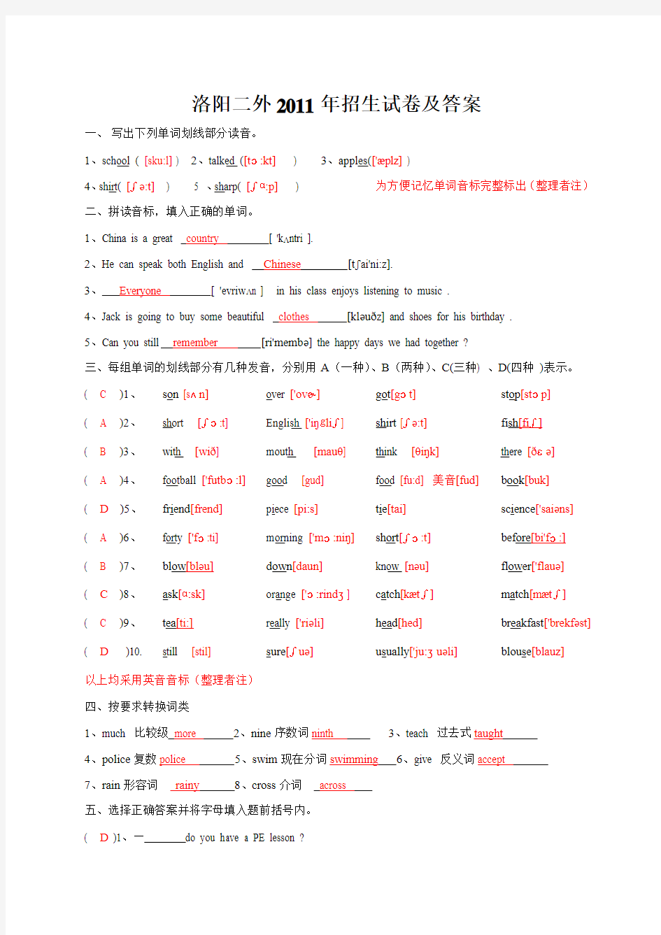 河南洛阳第二外国语学校2011年招生考试试卷答案