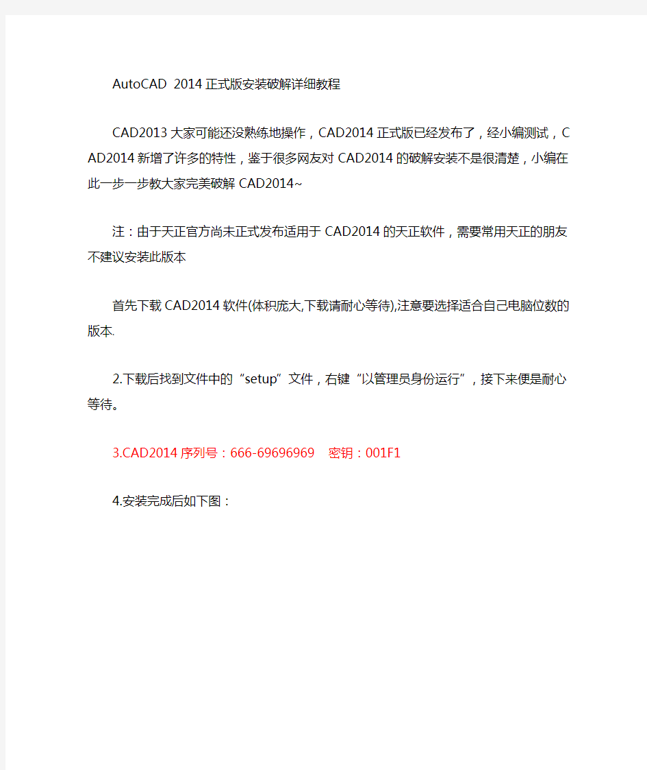 AutoCAD2014安装教程附注册机