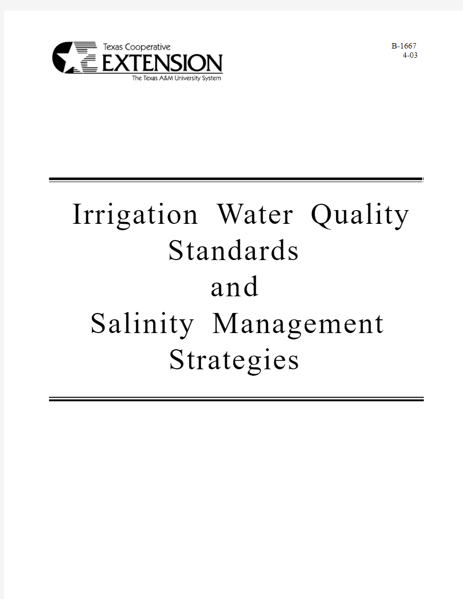 Tesas 农田灌溉水质标准和含盐量