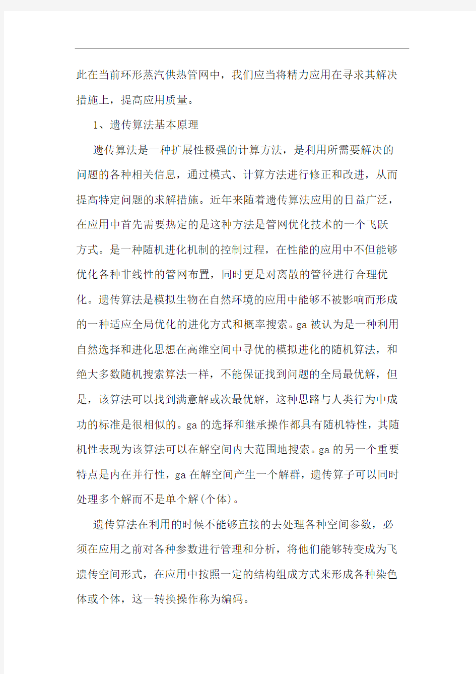 环形蒸汽供热管网系统设计与优化