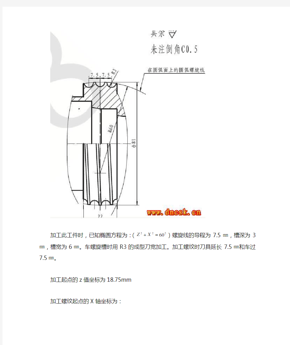 关于在圆弧上加工螺纹的通用宏程序