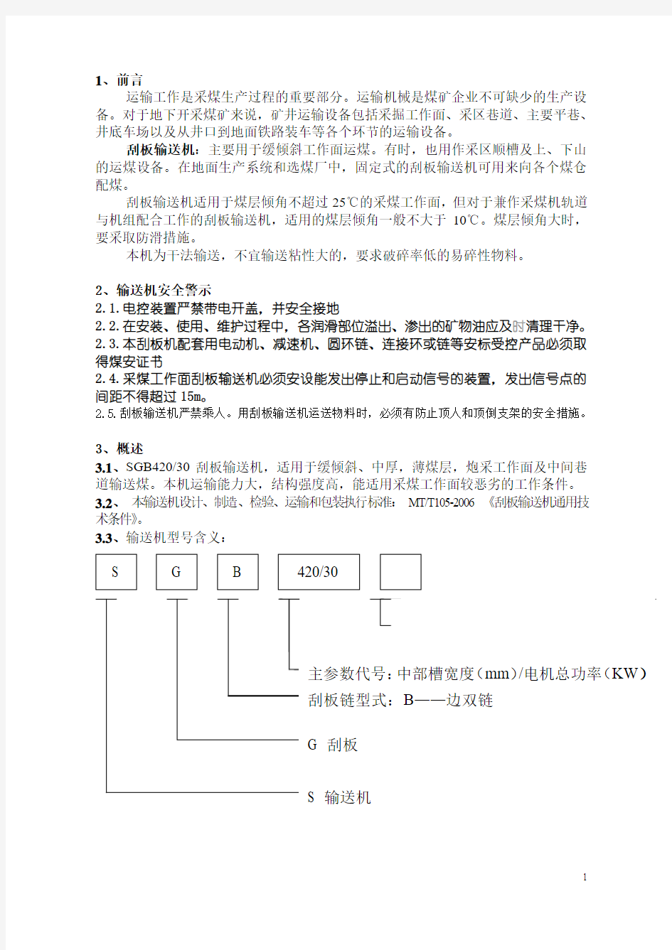 30型刮板输送机说明书2009