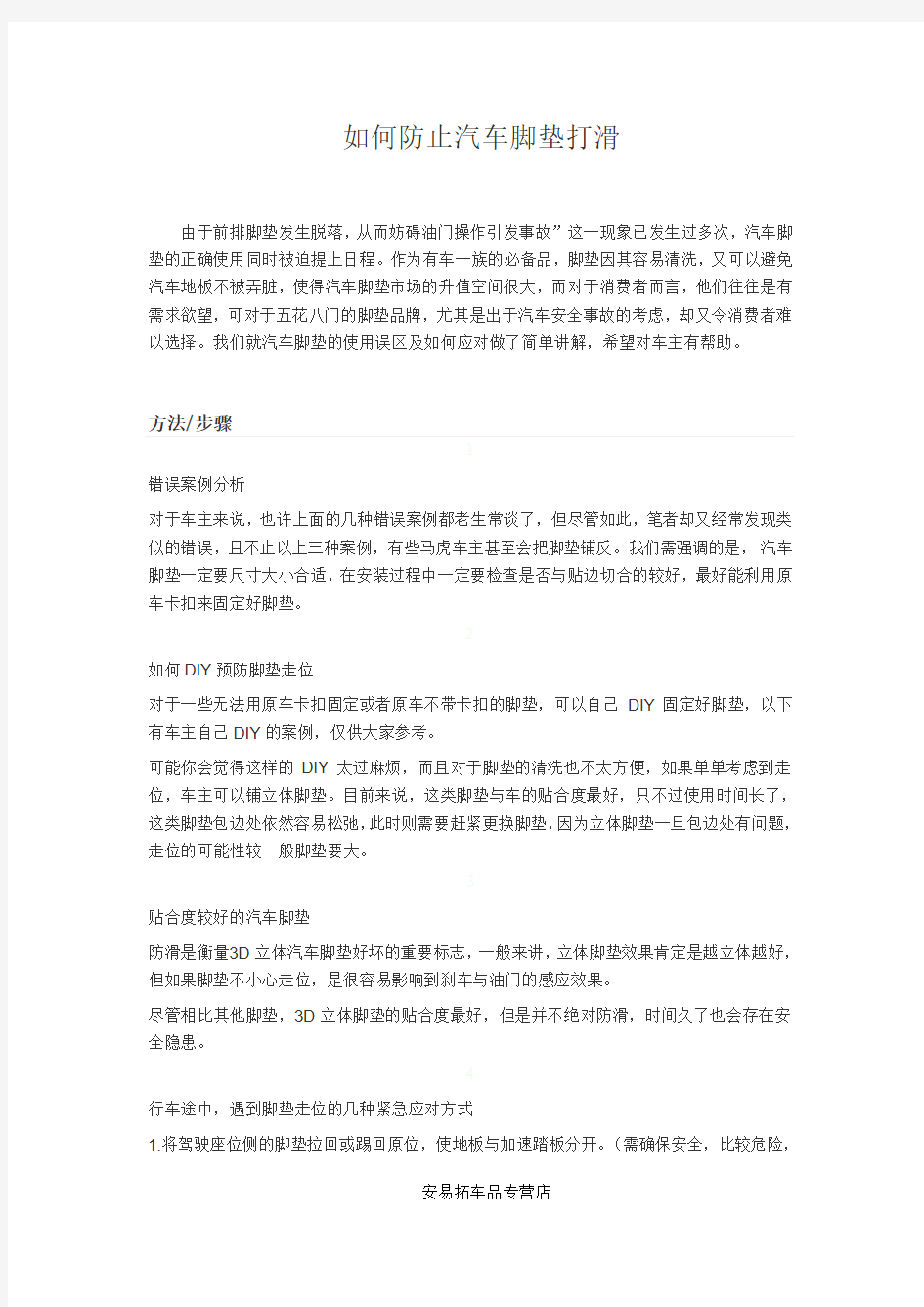 如何防止汽车脚垫打滑