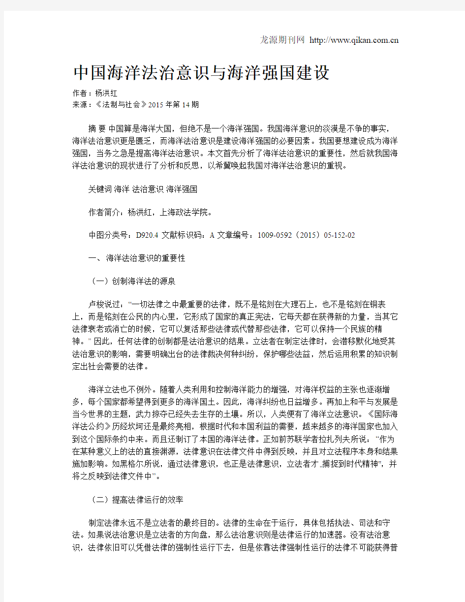 中国海洋法治意识与海洋强国建设