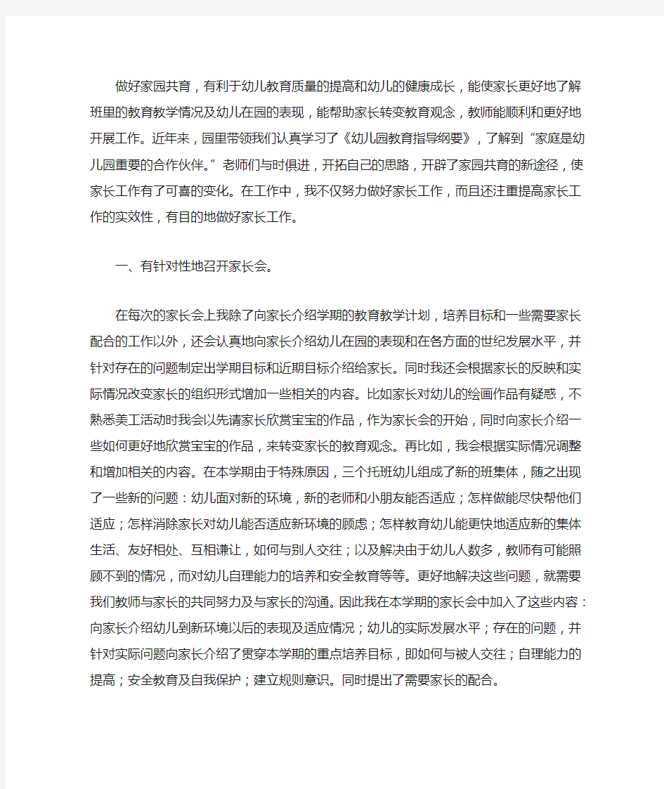 做好家长工作,提高实效性