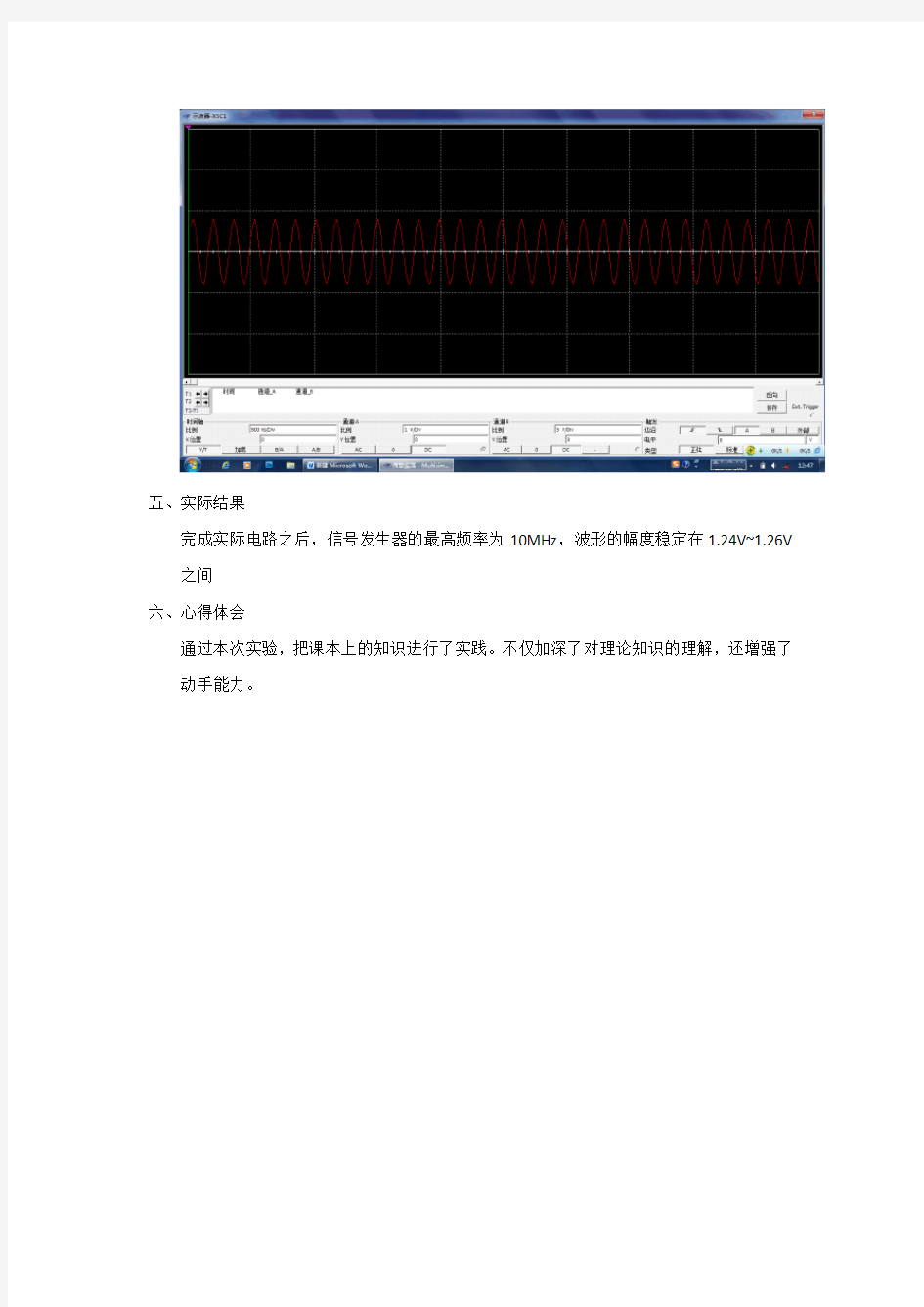 正弦波发生电路实验报告