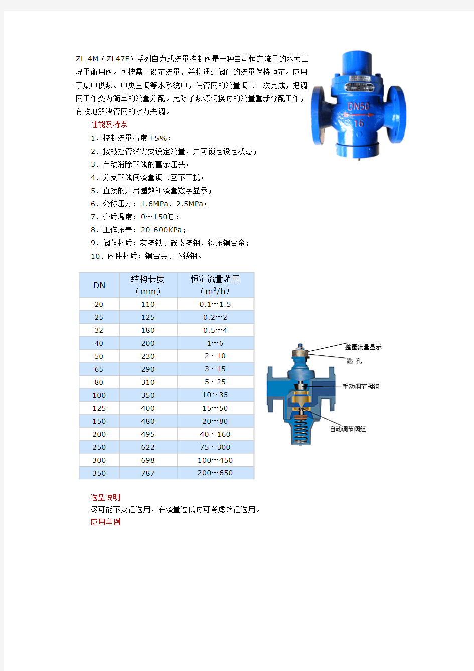 ZL-4M(ZL47F)系列自力式流量控制阀文档 1