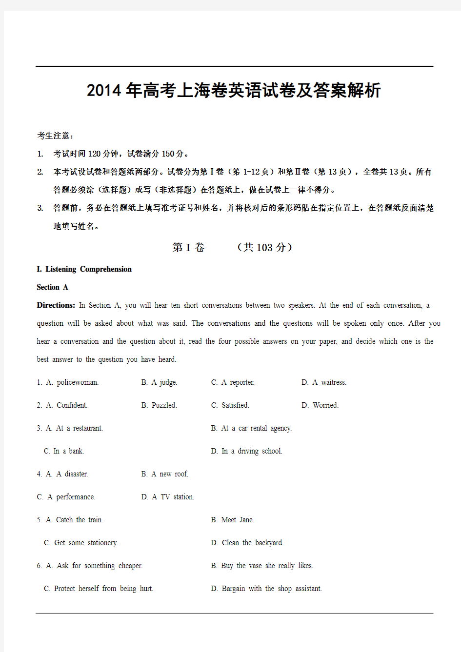 2014年高考上海卷英语试卷及答案解析