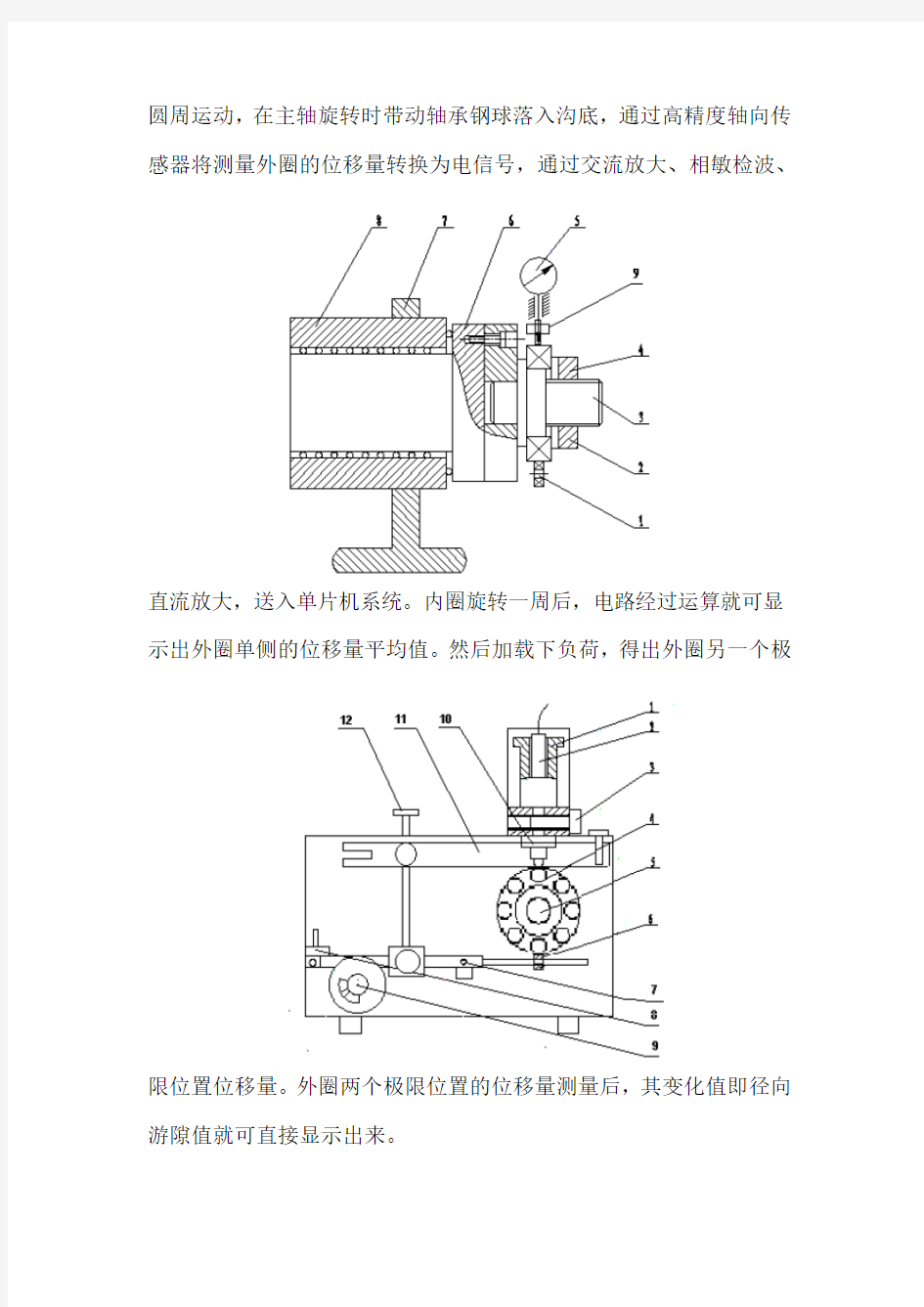 X093JB轴承径向游隙测量仪使用说明书