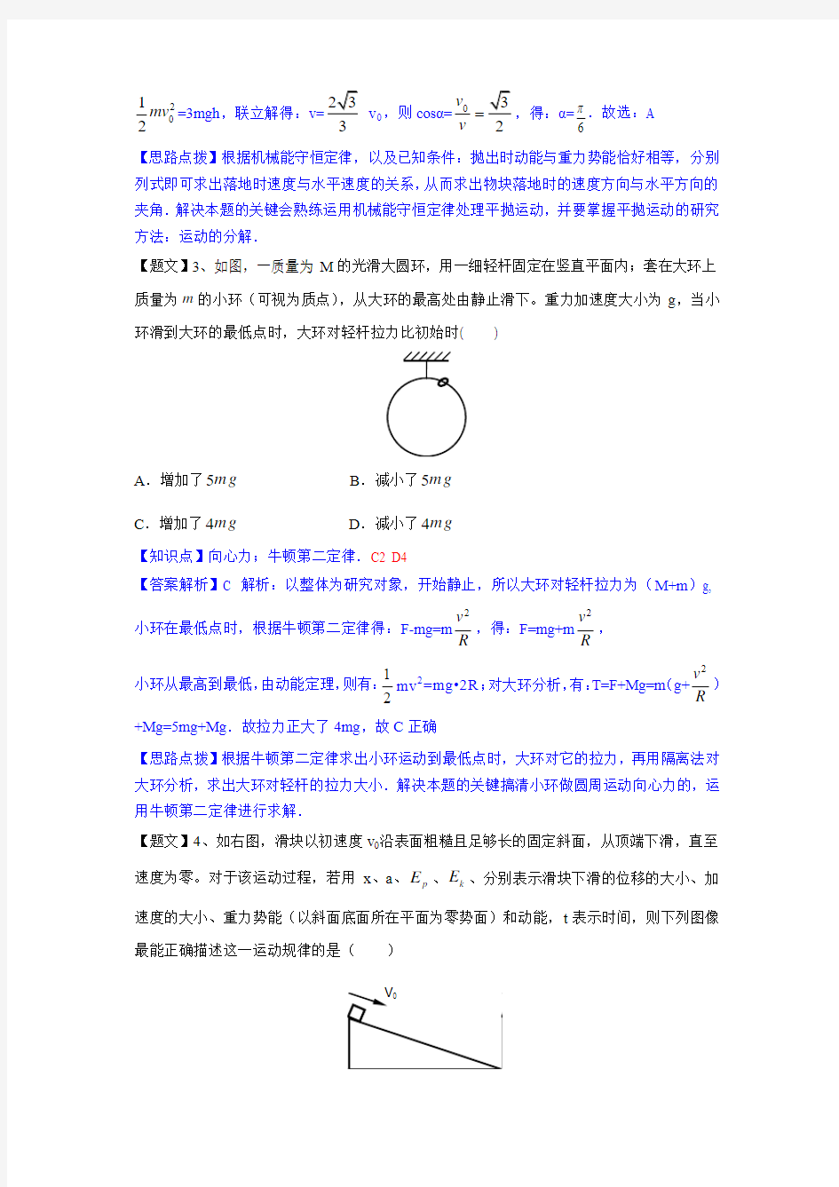 【名师解析】湖北省武汉市部分重点中学2015届高三上学期第一次联考物理试题