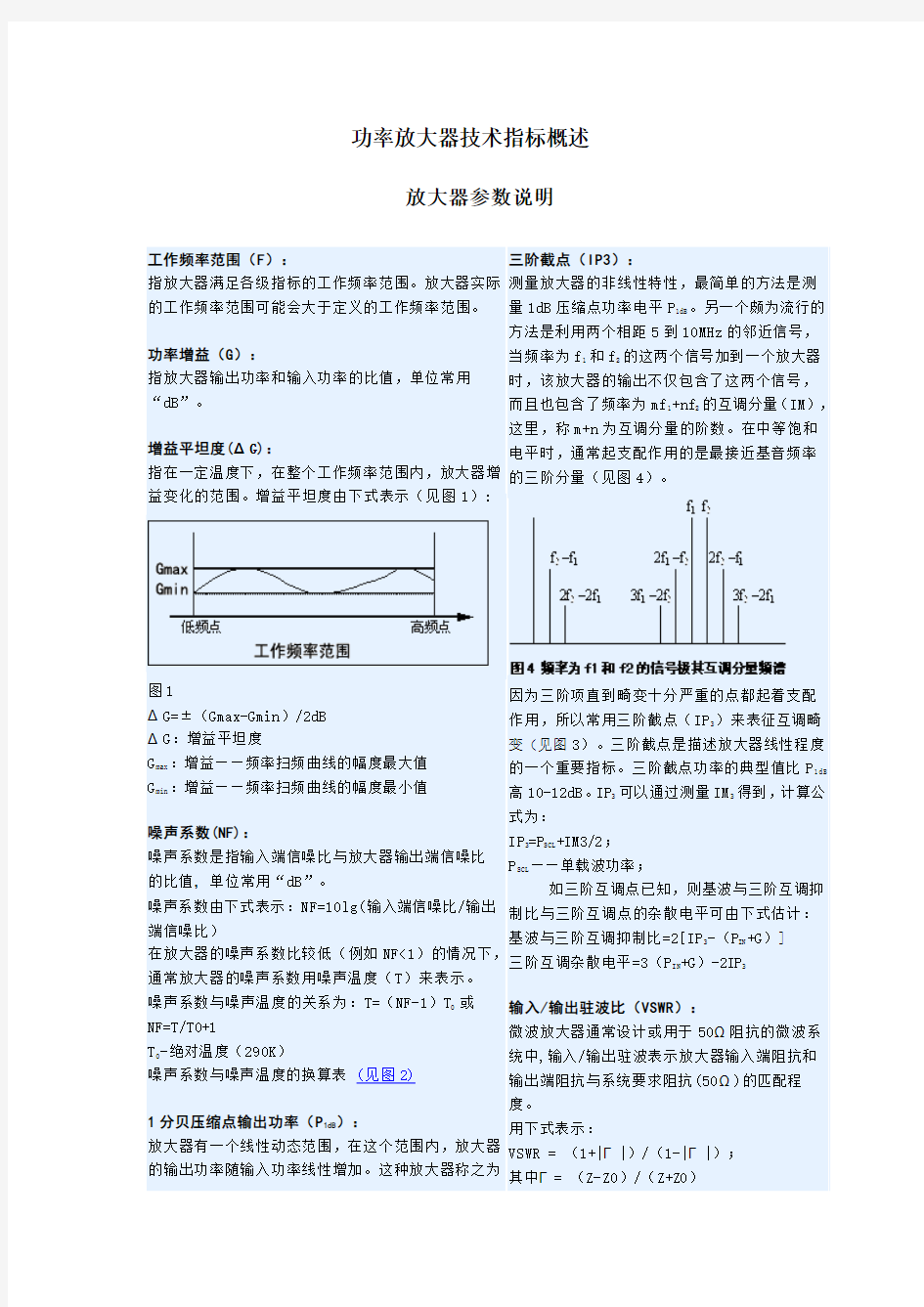 功放技术参数概述