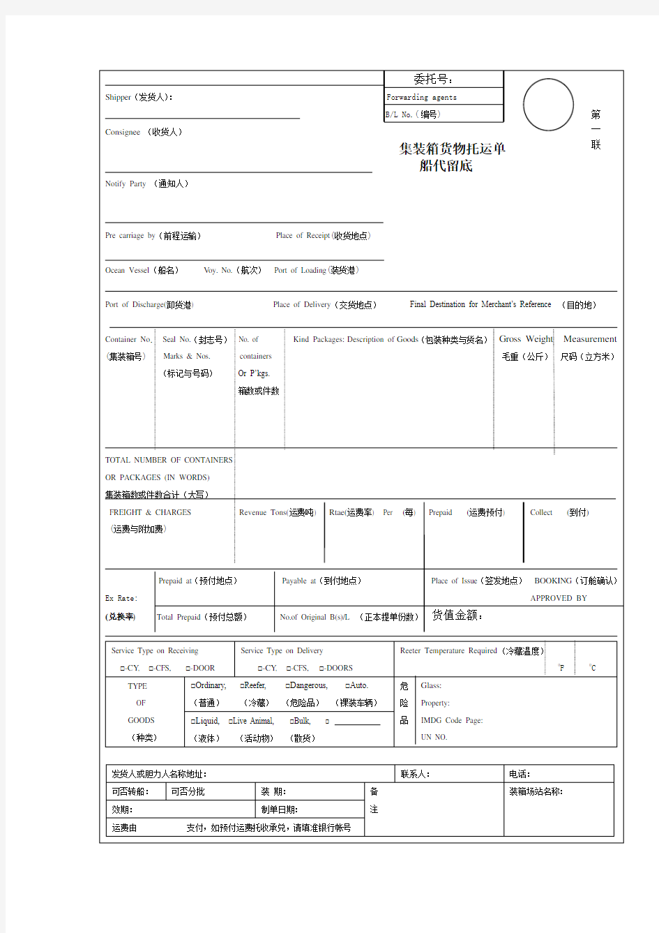 场站收据 全套