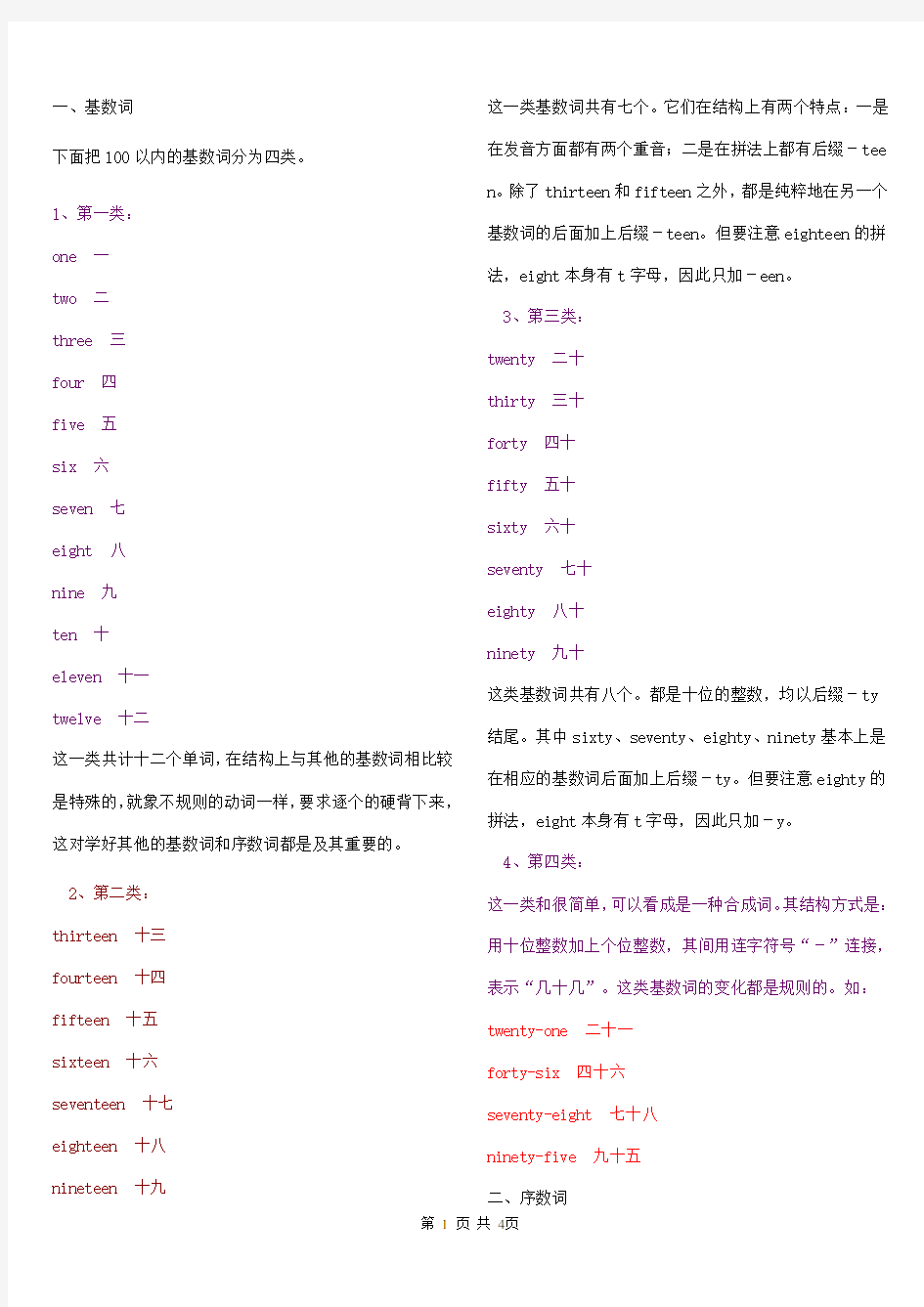 初一基数词序数词用法