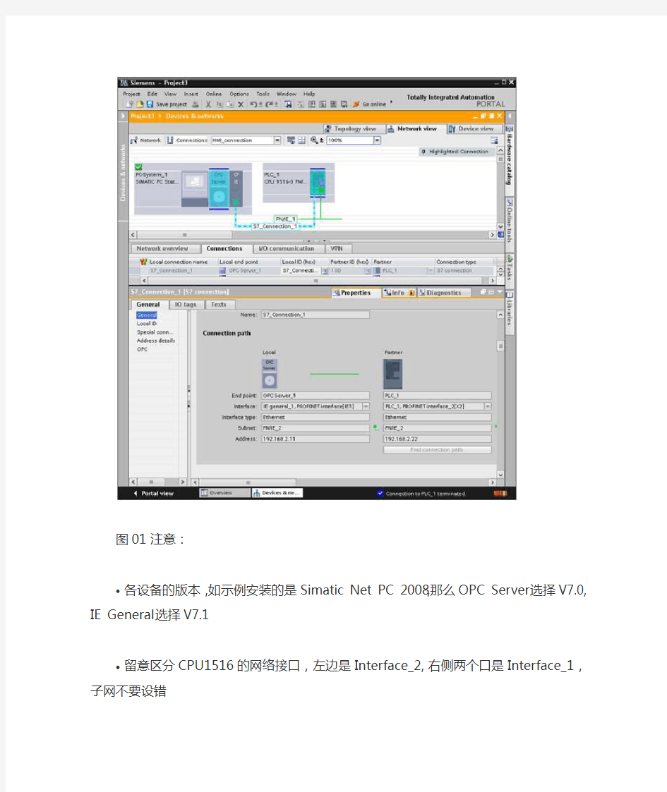 OPC与S7-1500通讯