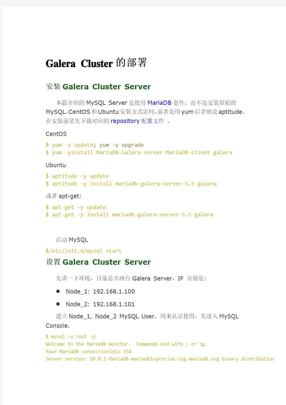 Galera Cluster for MySQL集群搭建