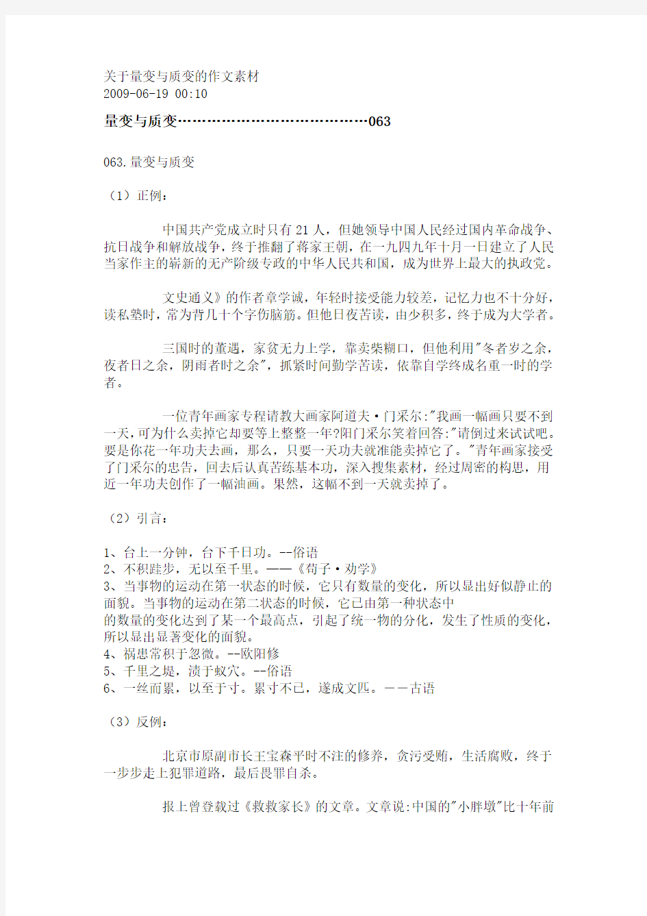 关于量变与质变的作文素材