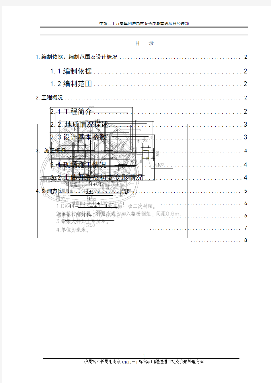 隧道初支变形处理方案