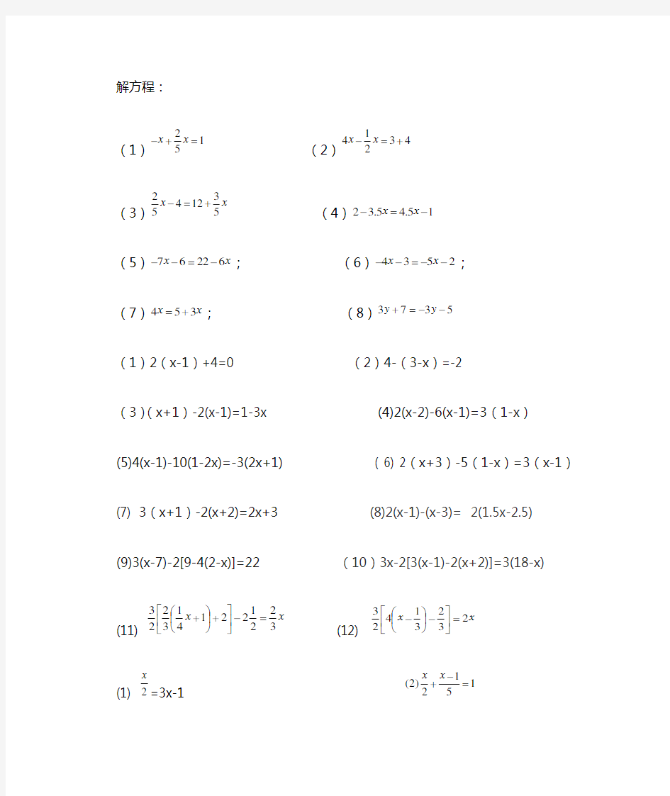 七年级解方程计算题专项练习