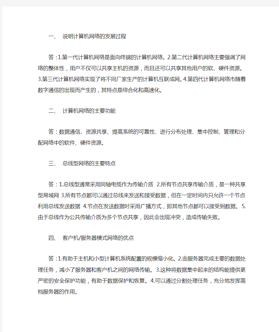 中职计算机网络知识要点