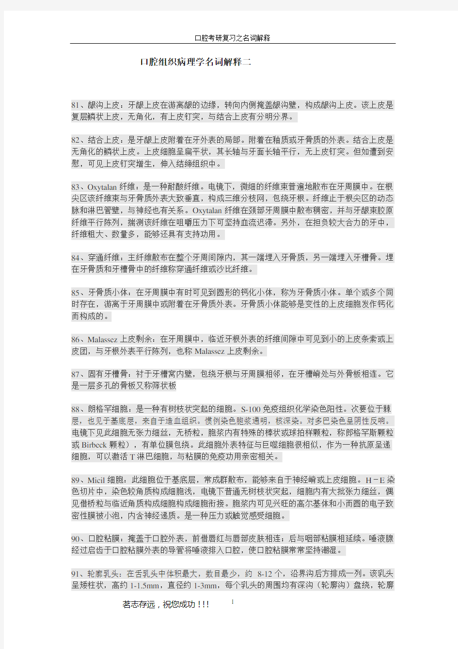 口腔组织病理学名词解释二