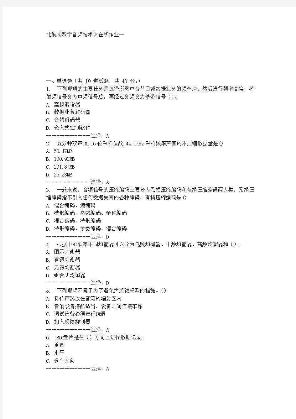 15秋北航《数字音频技术》在线作业一100分答案