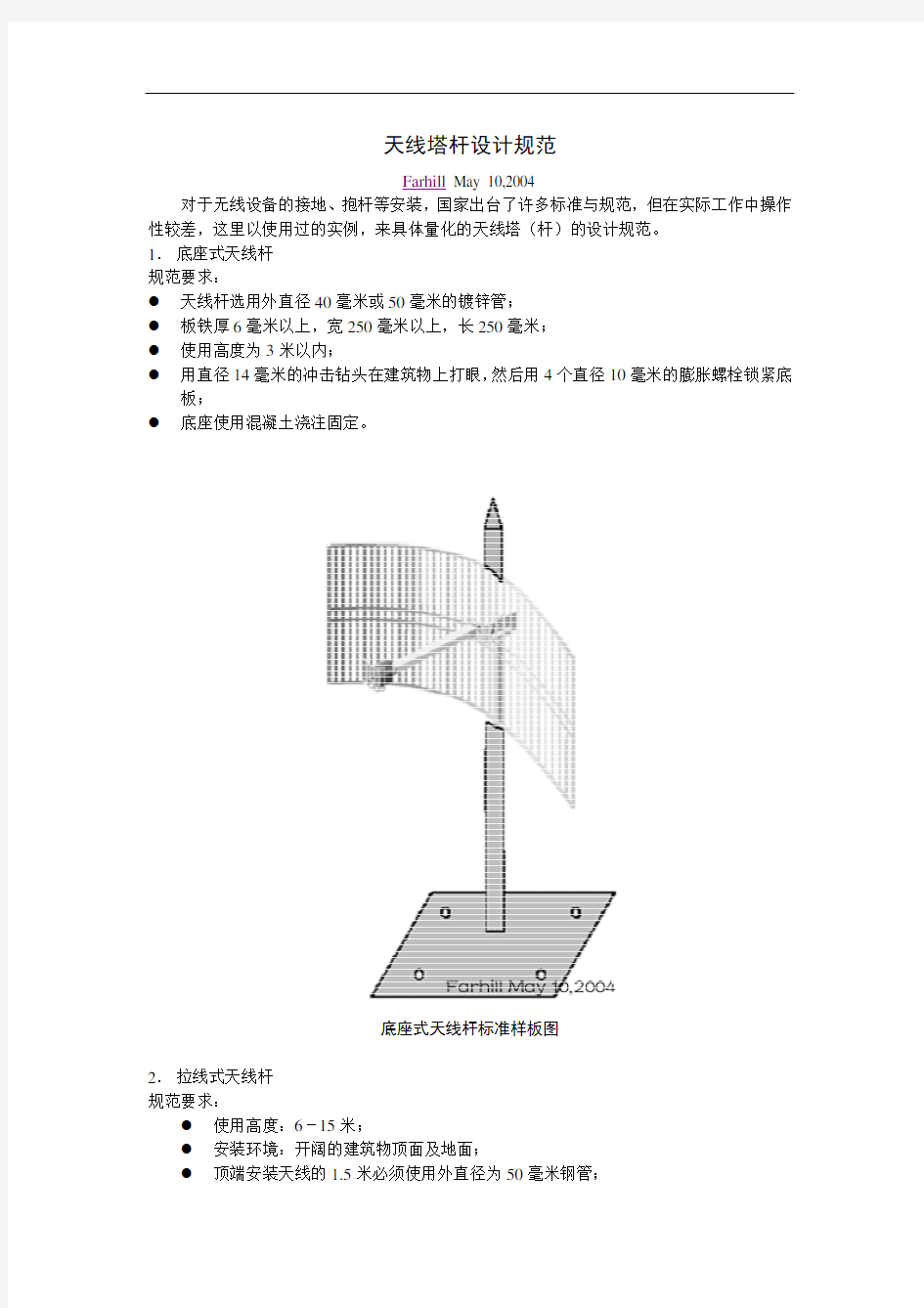 天线塔杆设计规范(PDF)