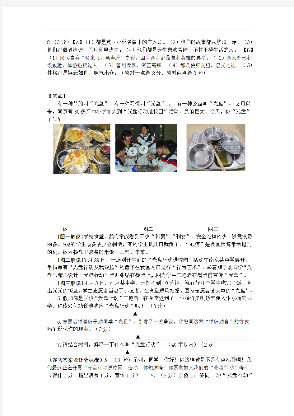 江苏省南京市各区2013年中考语文一模试卷分类汇编 综合运用专题