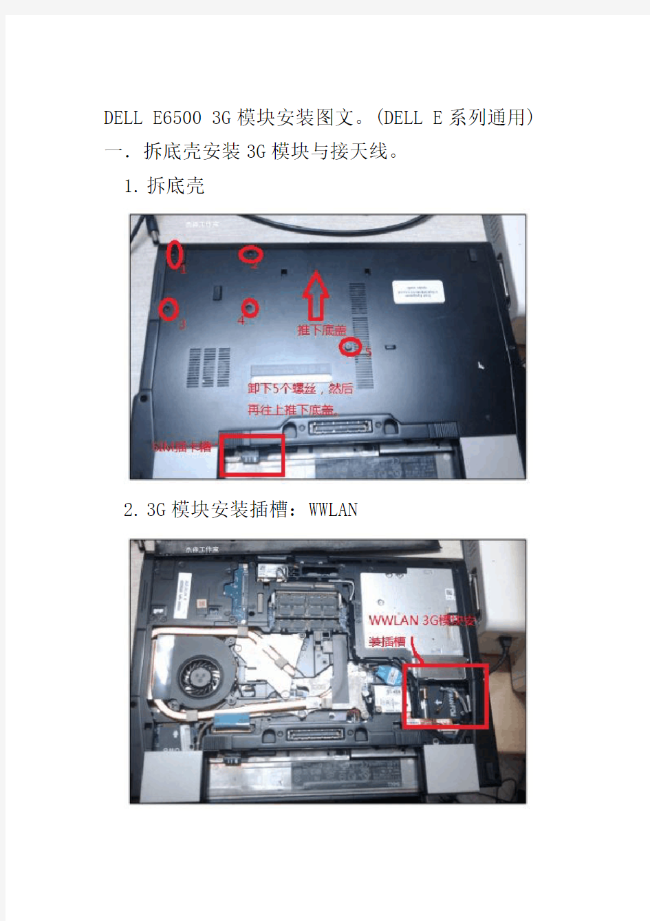 DELL笔记本商务本加装3G模块 图文 E65OO安装3G模块