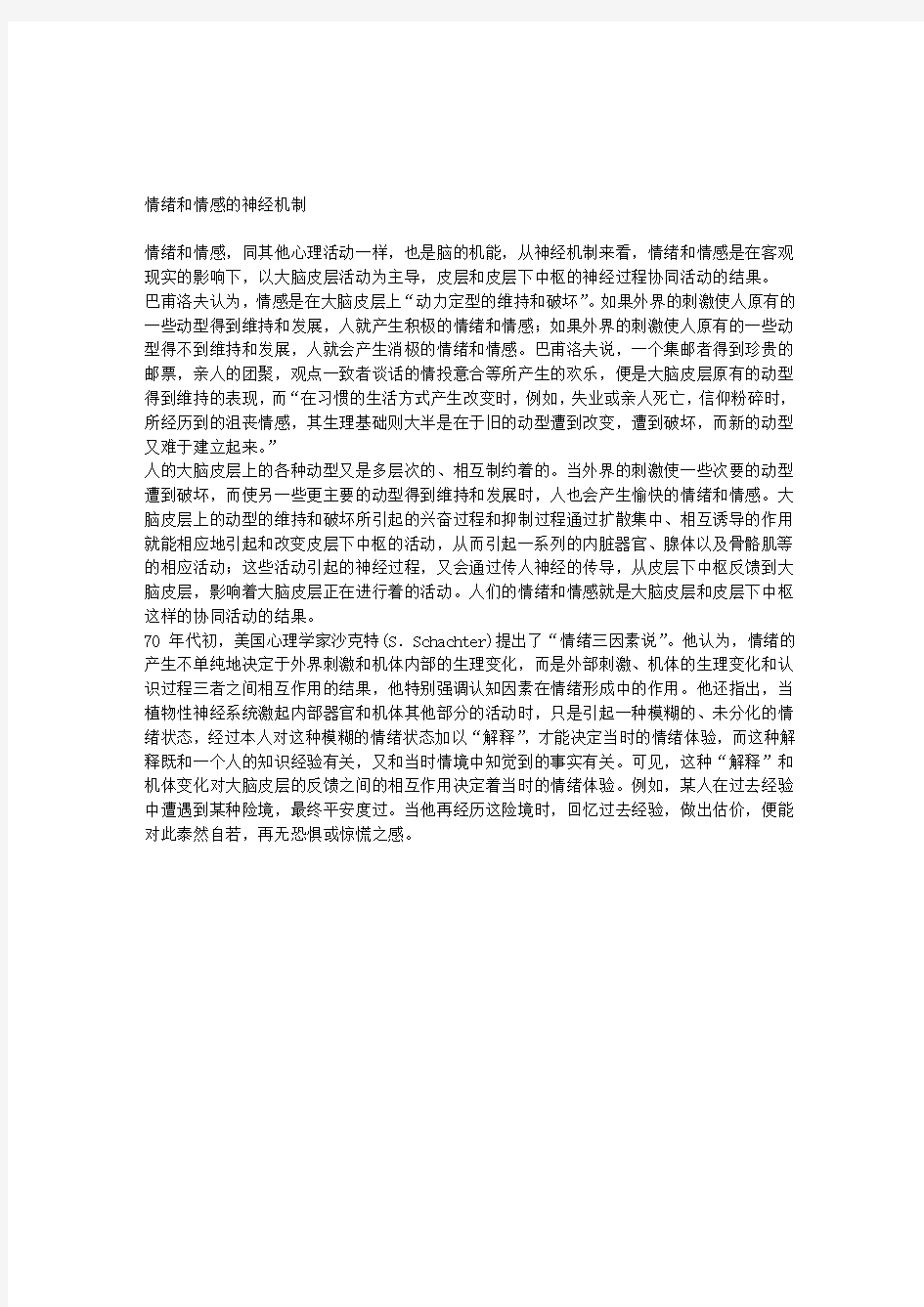 《心理学》：情绪和情感的神经机制