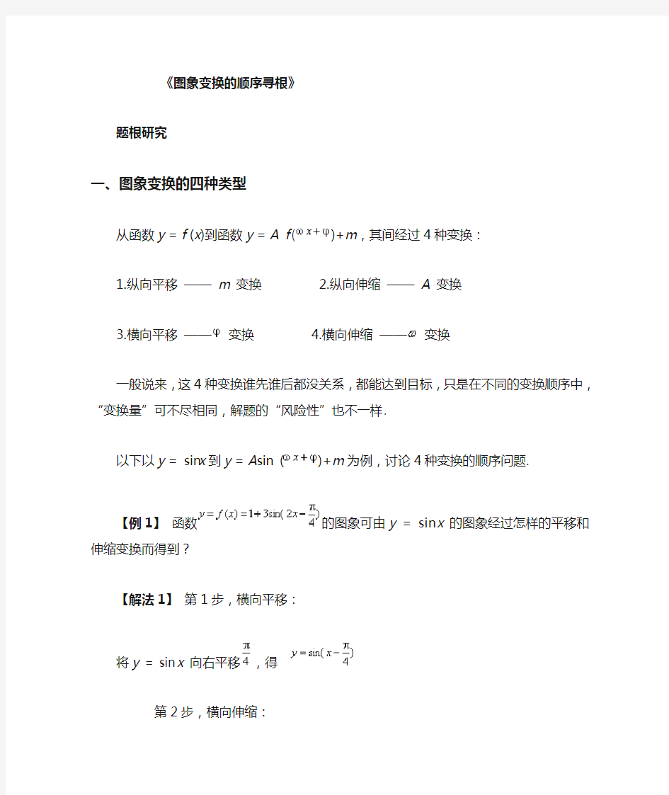 三角函数图像变换顺序详解