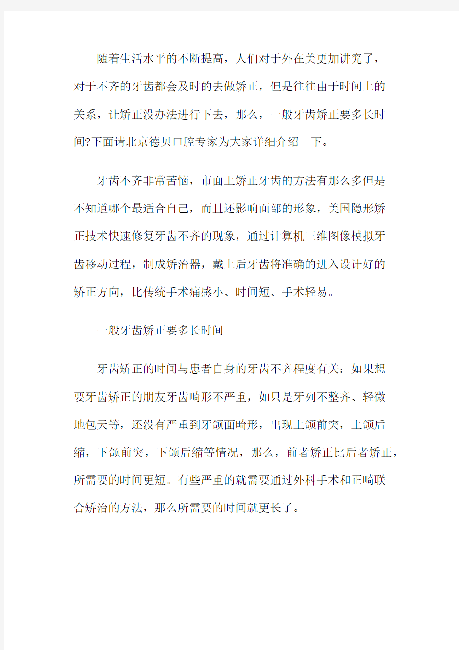 一般牙齿矫正要多长时间