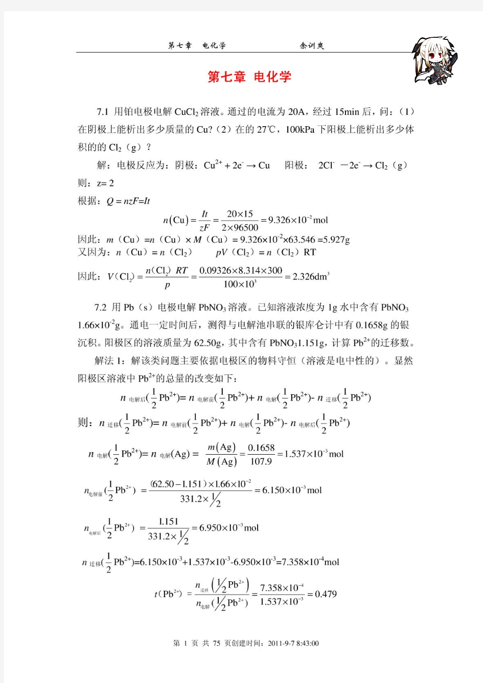 天津大学_第五版_物理化学下册习题答案 (1)