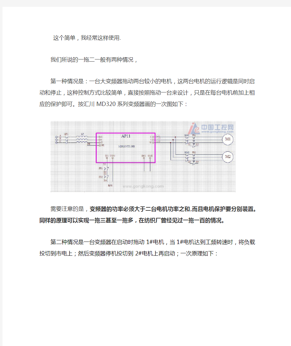 变频一拖二一拖多的及电机保护