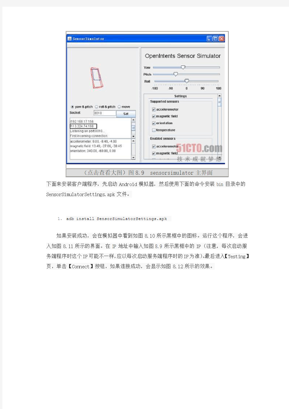 安卓模拟器重力感应