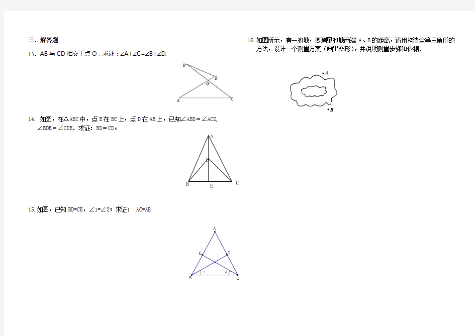 初二数学鲁教版上册第一单元《全等三角形》测试题