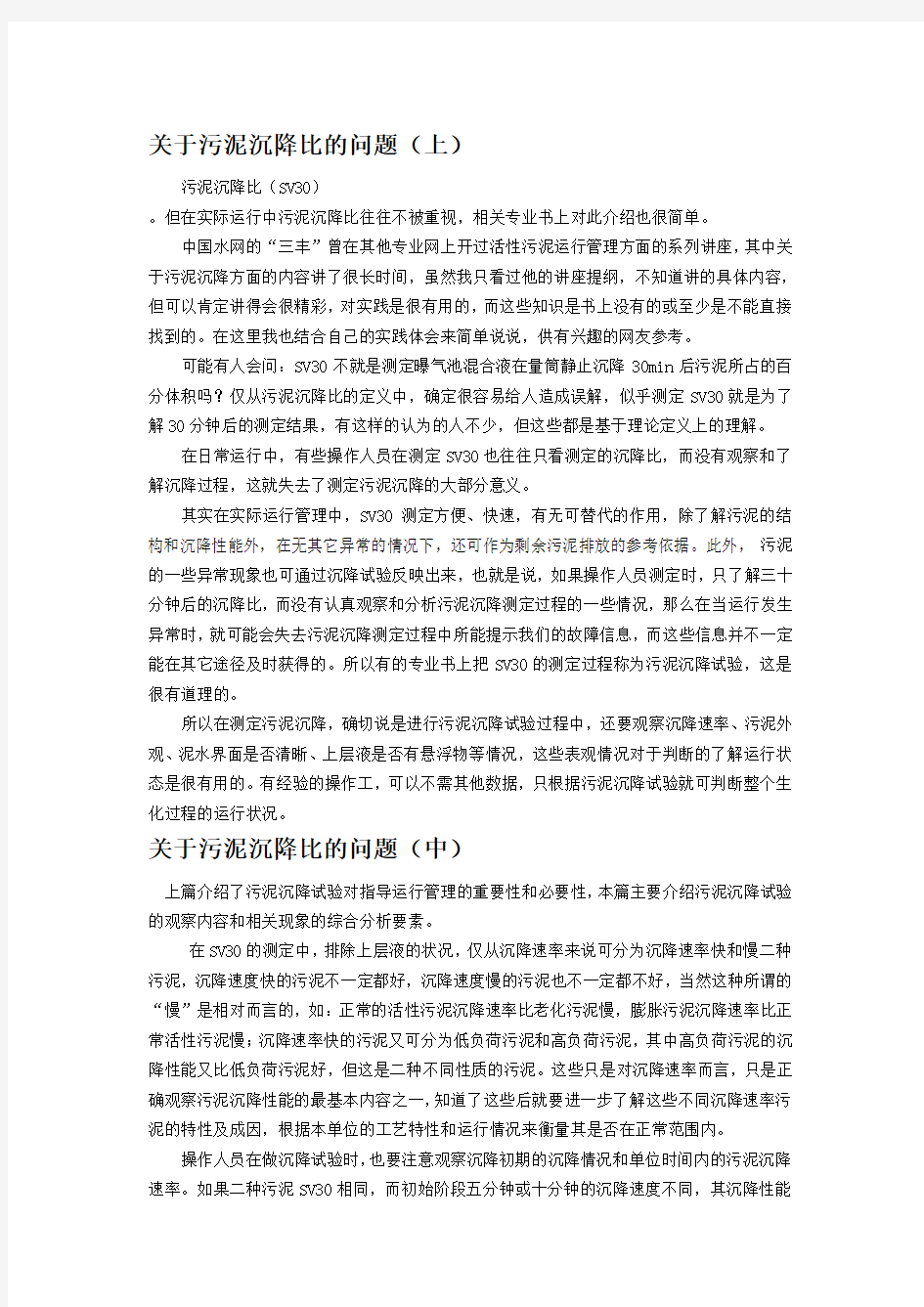 关于污泥沉降比的问题