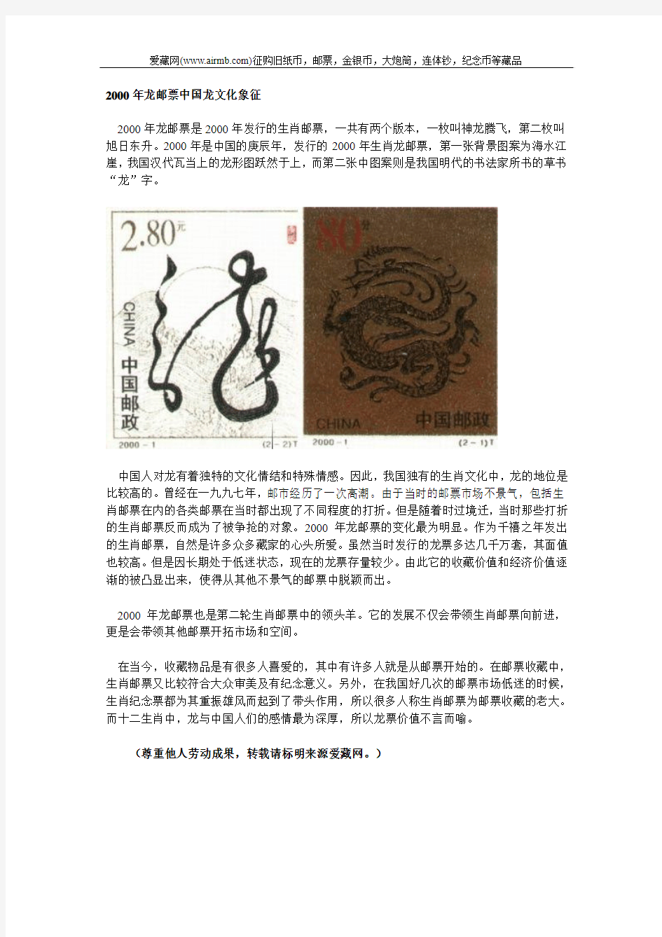 2000年龙邮票中国龙文化象征
