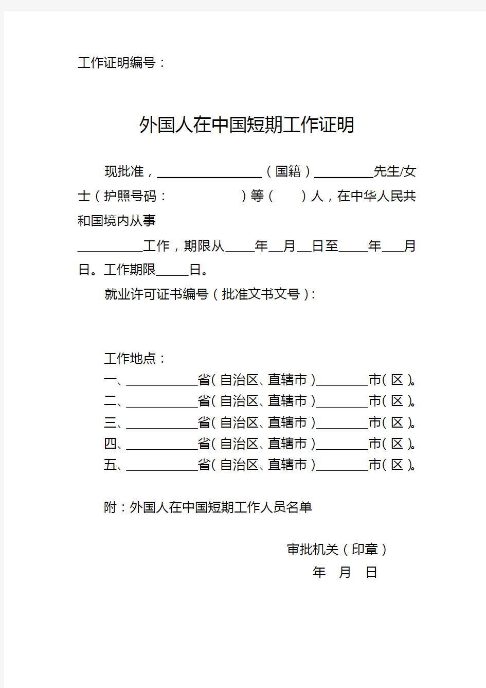 外国人在中国短期工作证明(中英文样式)