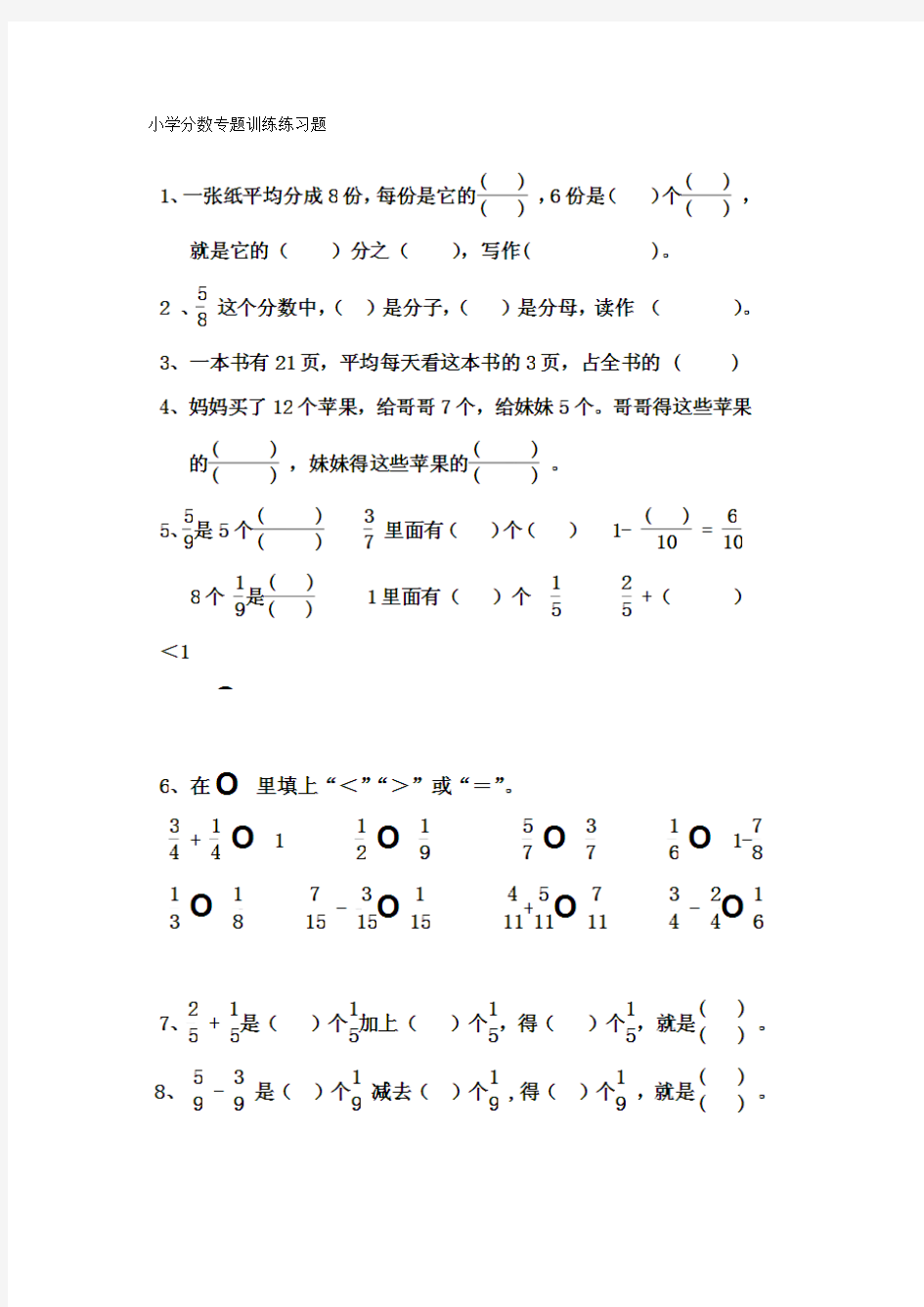 小学分数专题训练练习题