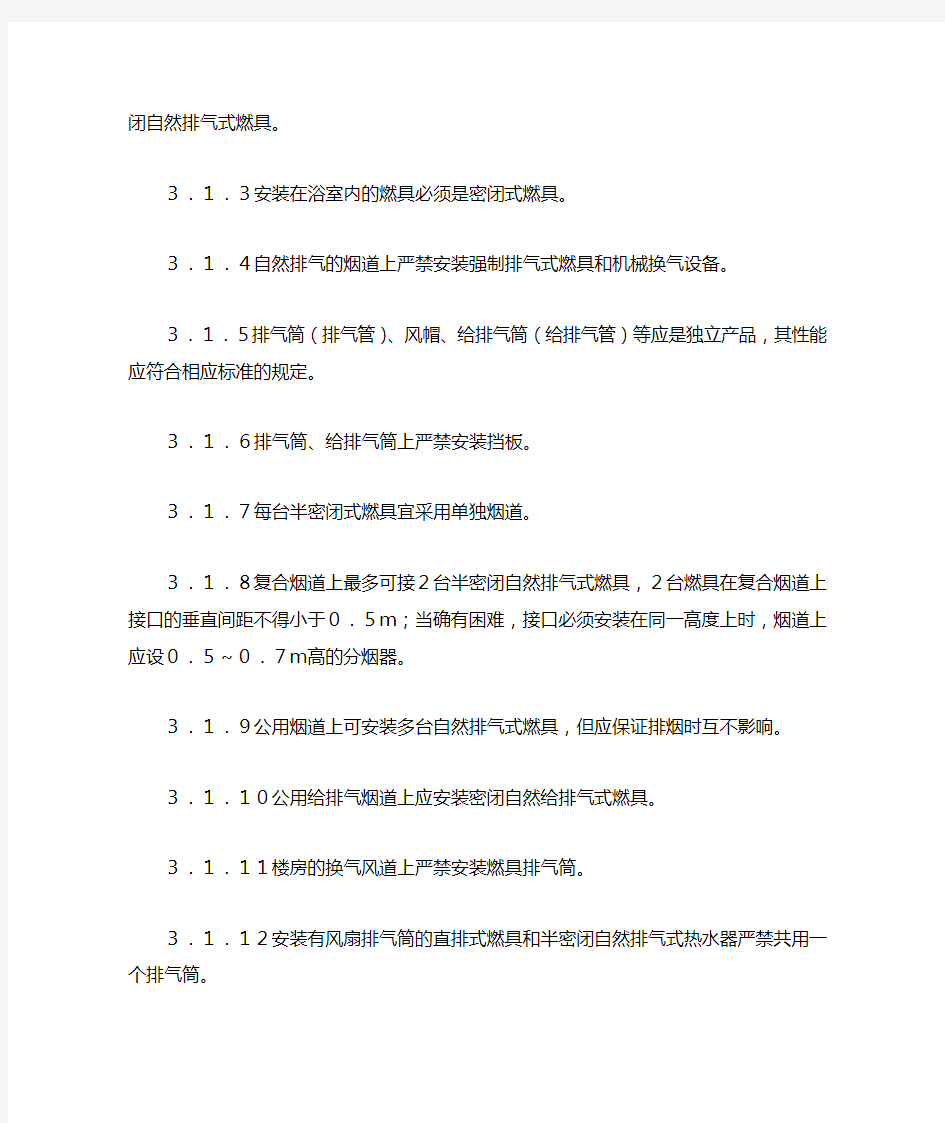 燃气燃烧器具安装、维修操作规程